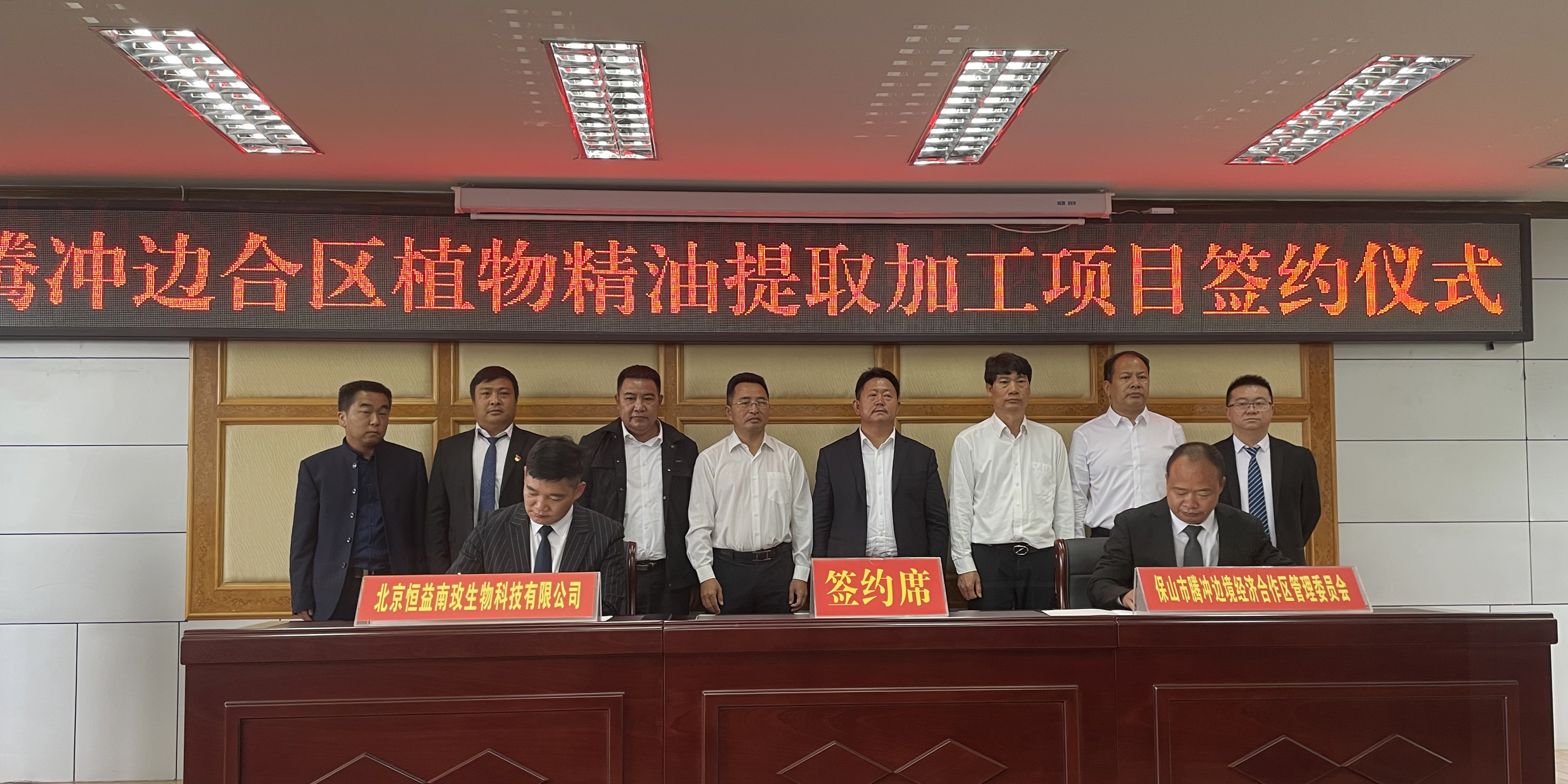 保山市騰沖邊境經(jīng)濟合作區(qū)管理委員會與云南保山恒益實業(yè)集團簽訂項目合作協(xié)議