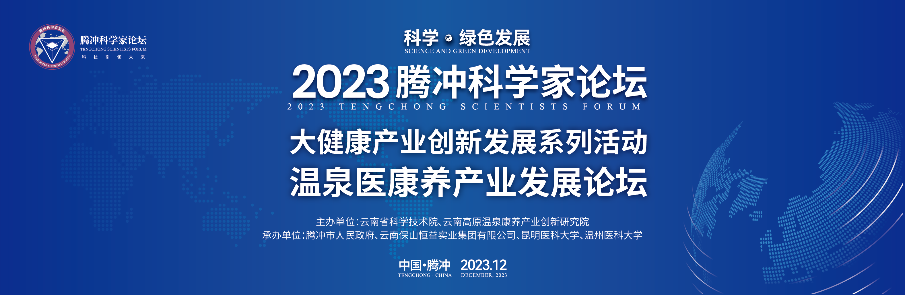 大咖來了丨2023騰沖科學(xué)家論壇·大健康產(chǎn)業(yè)創(chuàng)新發(fā)展活動(dòng)院士導(dǎo)覽